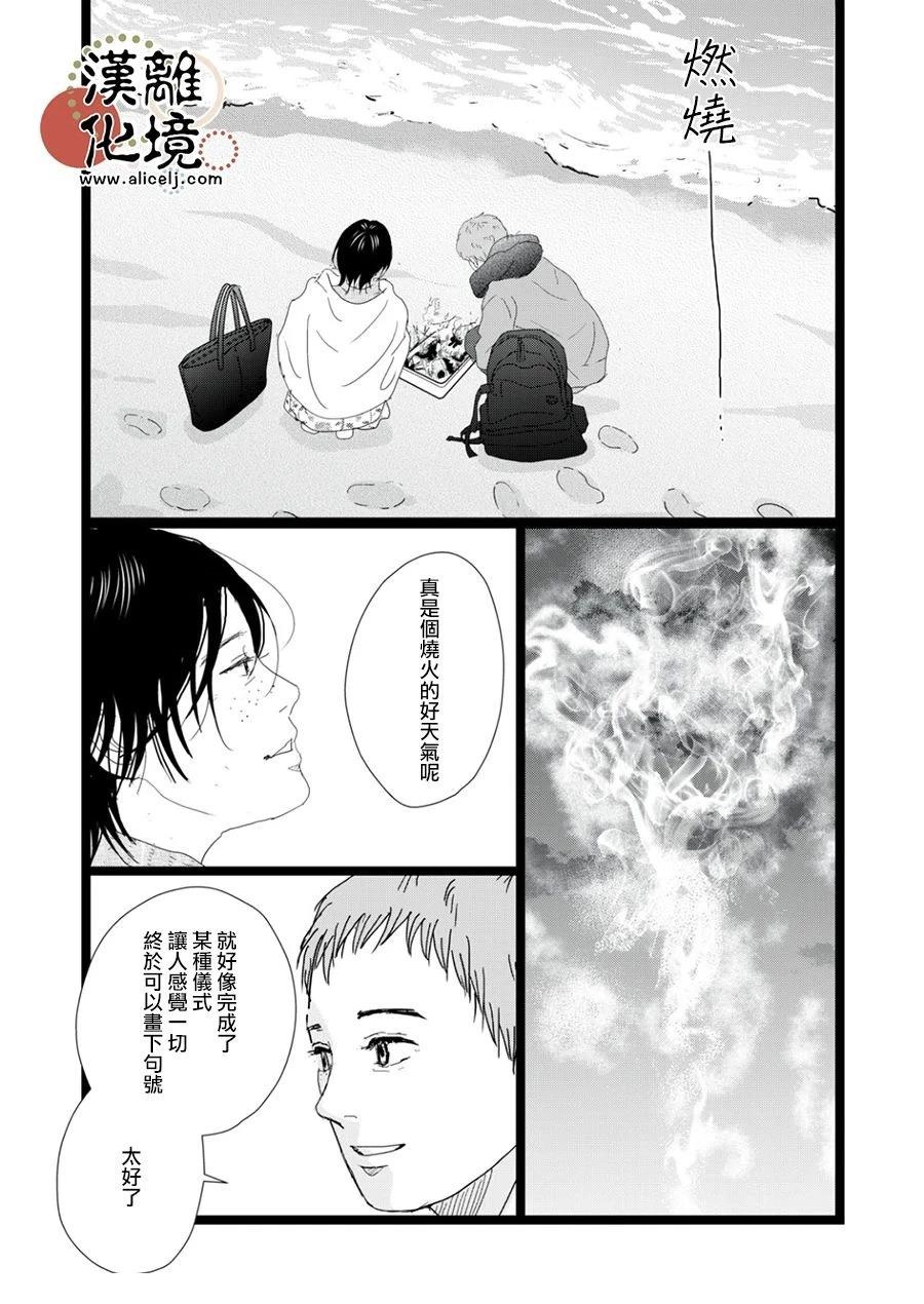并非爱情 第37话 第5页