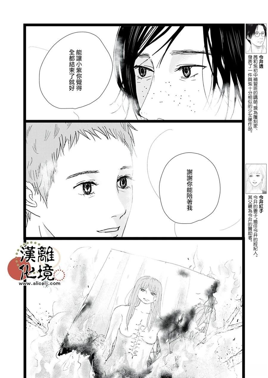 并非爱情 第37话 第6页