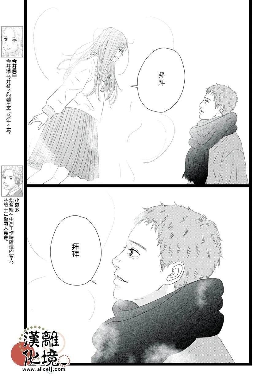 并非爱情 第37话 第7页