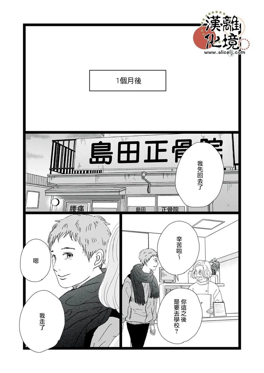 并非爱情 第37话 第9页
