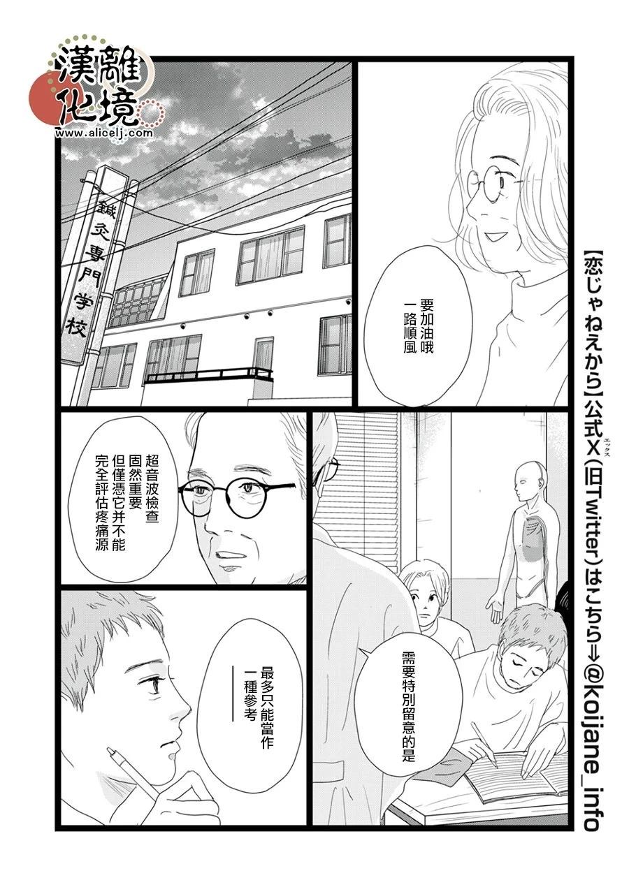 并非爱情 第37话 第10页