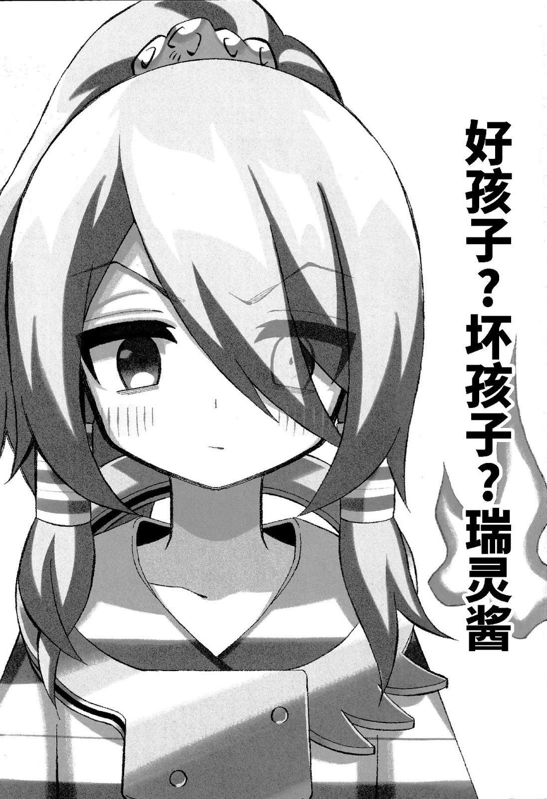 (C105)好孩子？坏孩子？瑞灵酱 第1话 第2页