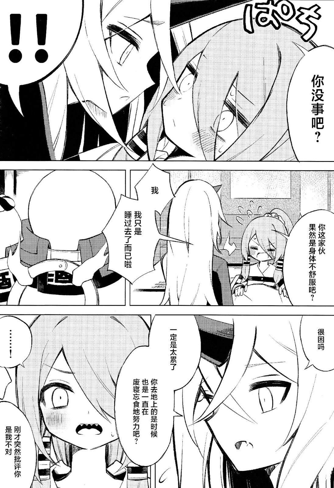 (C105)好孩子？坏孩子？瑞灵酱 第1话 第11页