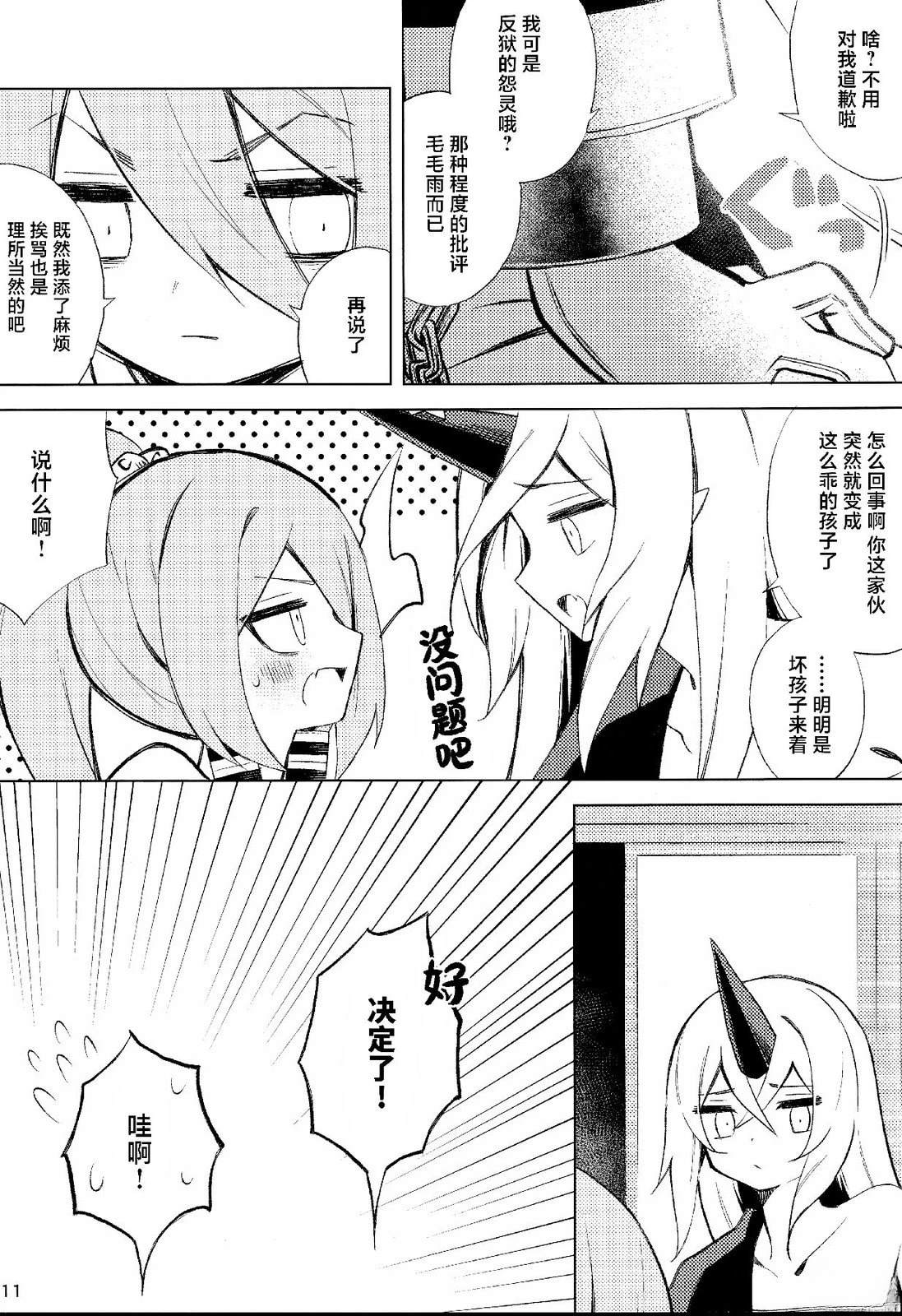 (C105)好孩子？坏孩子？瑞灵酱 第1话 第12页