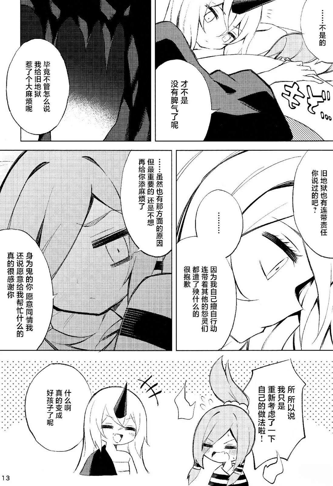(C105)好孩子？坏孩子？瑞灵酱 第1话 第14页