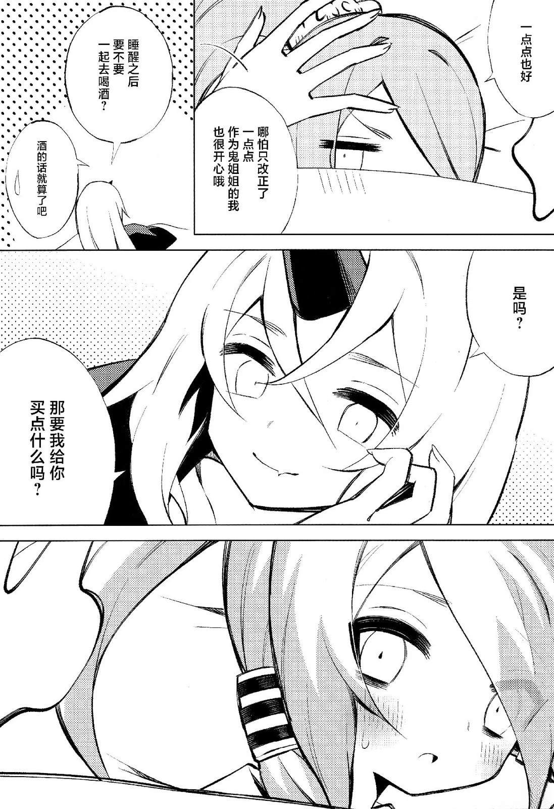 (C105)好孩子？坏孩子？瑞灵酱 第1话 第15页