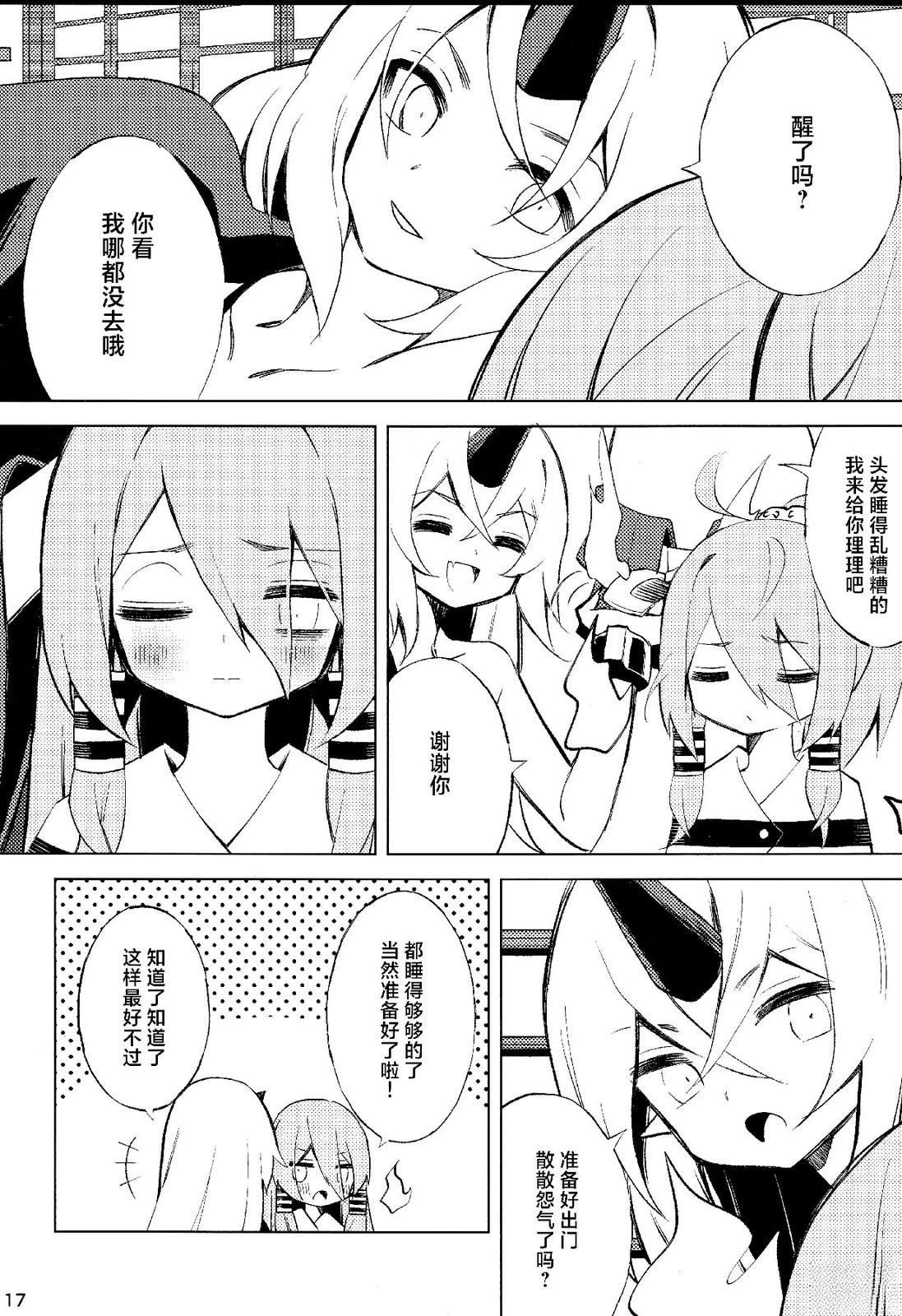 (C105)好孩子？坏孩子？瑞灵酱 第1话 第18页