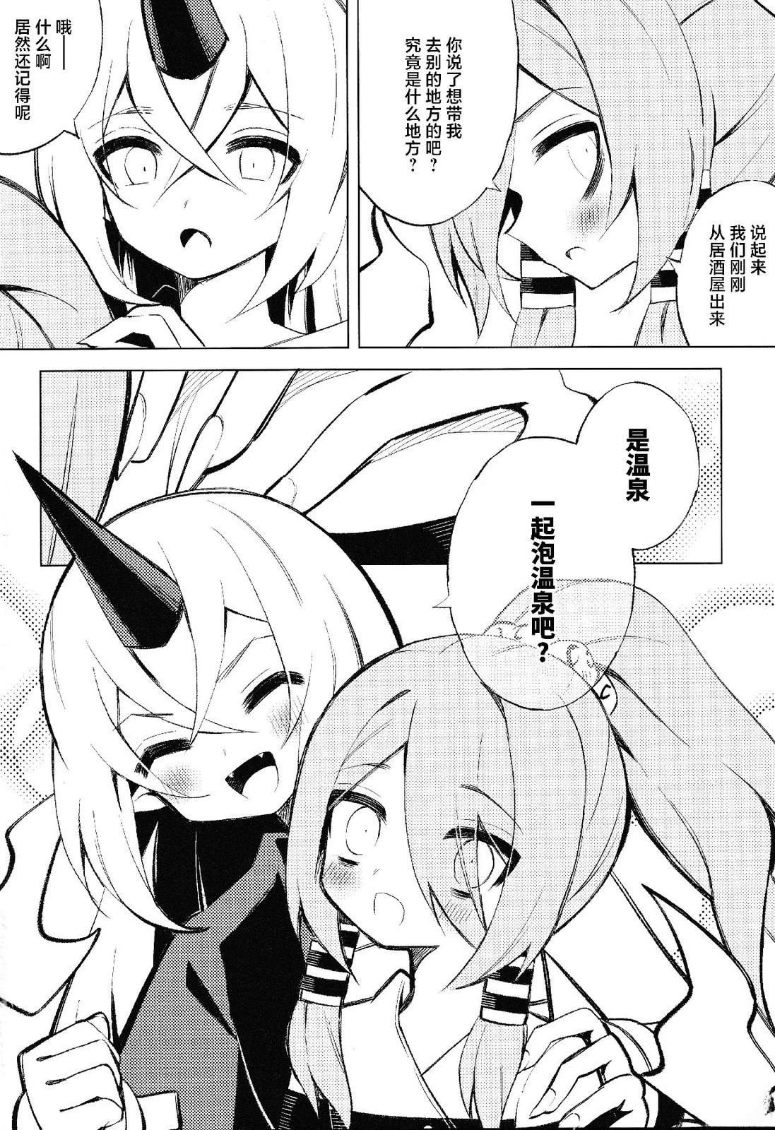 (C105)好孩子？坏孩子？瑞灵酱 第1话 第19页