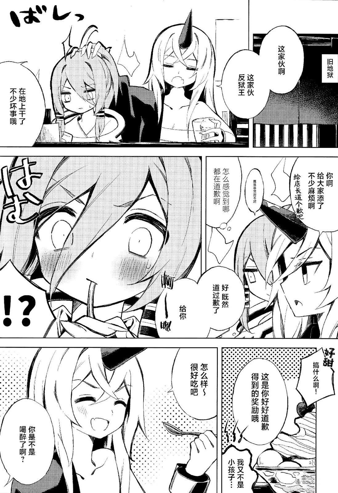 (C105)好孩子？坏孩子？瑞灵酱 第1话 第3页