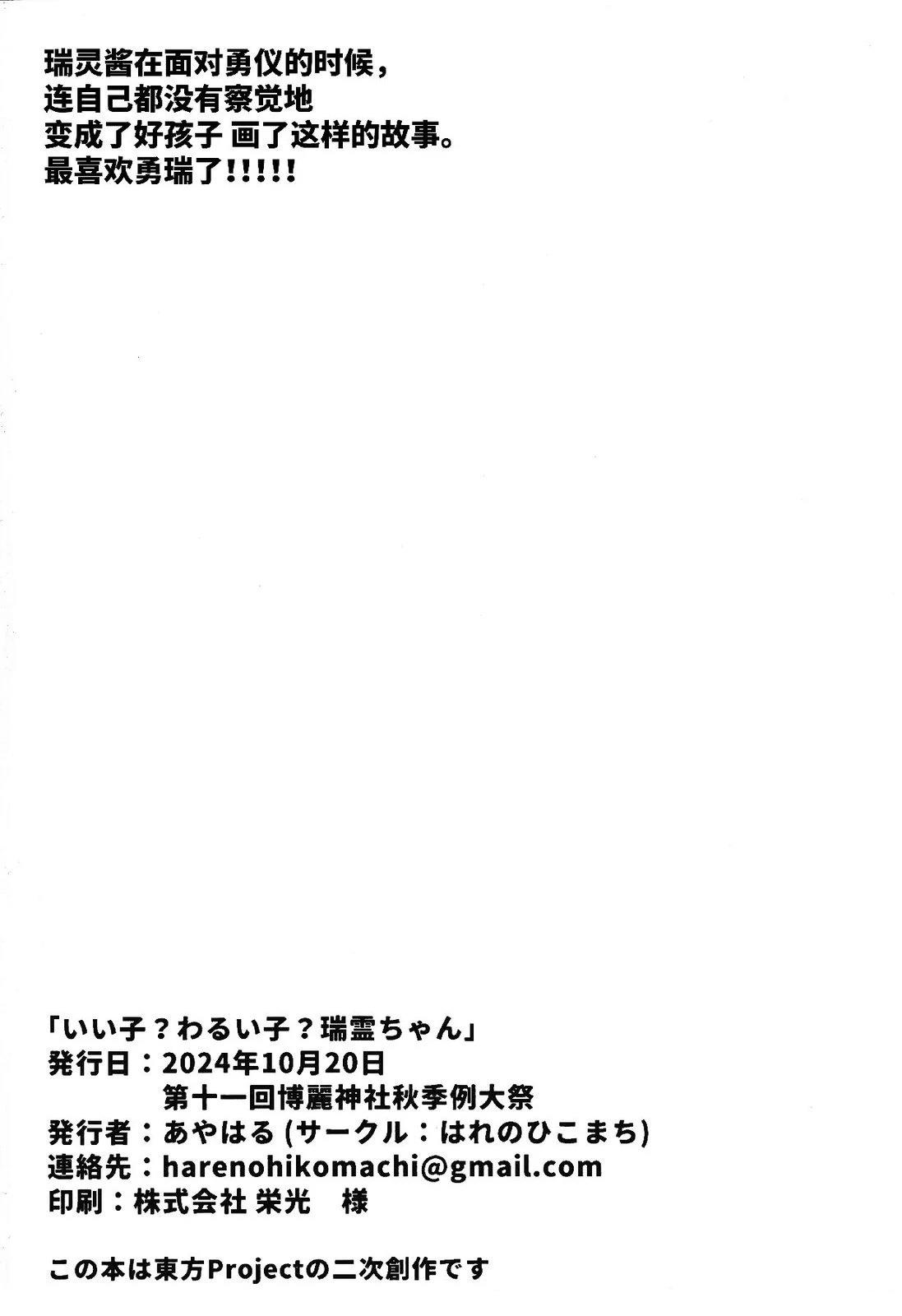 (C105)好孩子？坏孩子？瑞灵酱 第1话 第21页