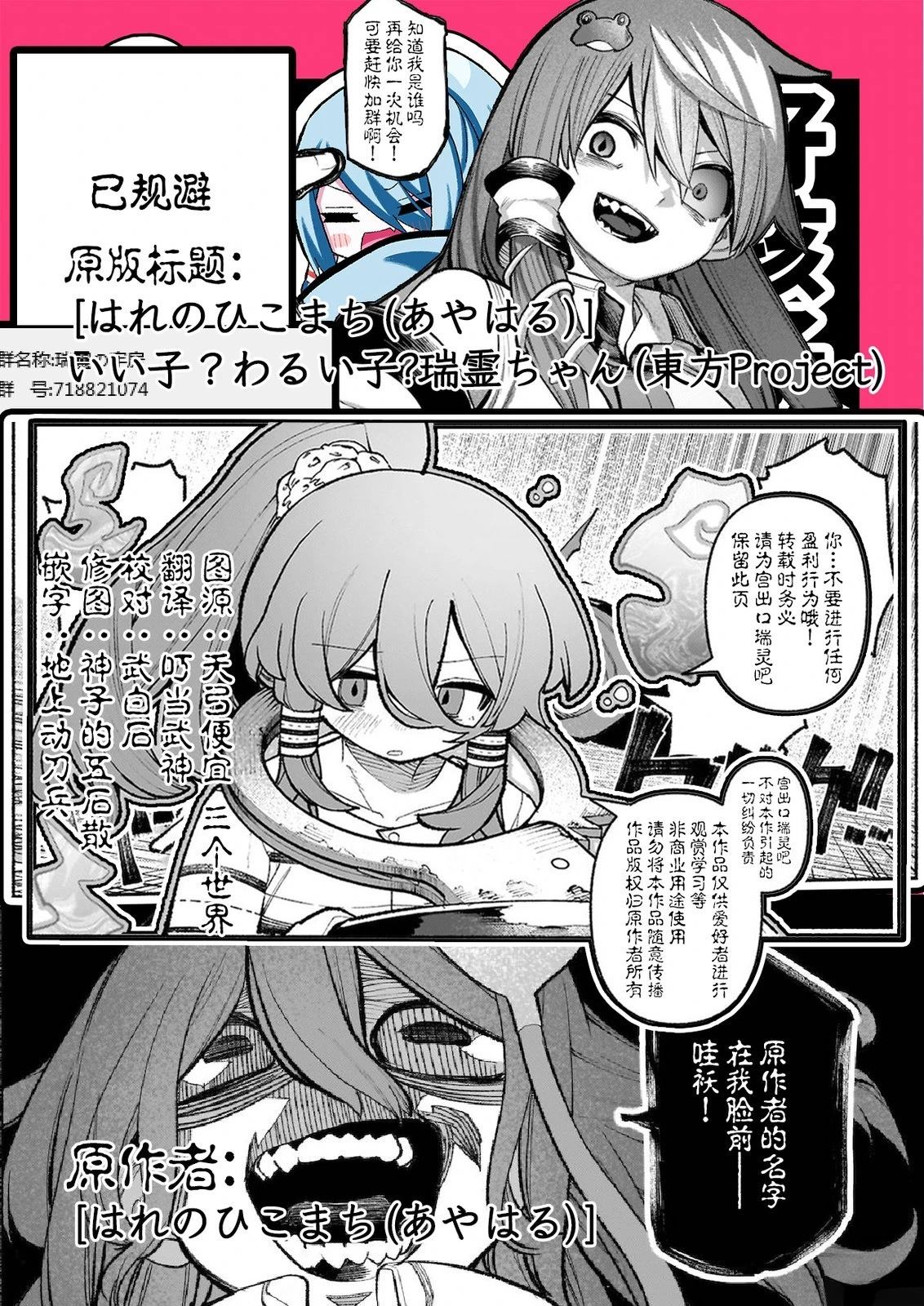 (C105)好孩子？坏孩子？瑞灵酱 第1话 第23页