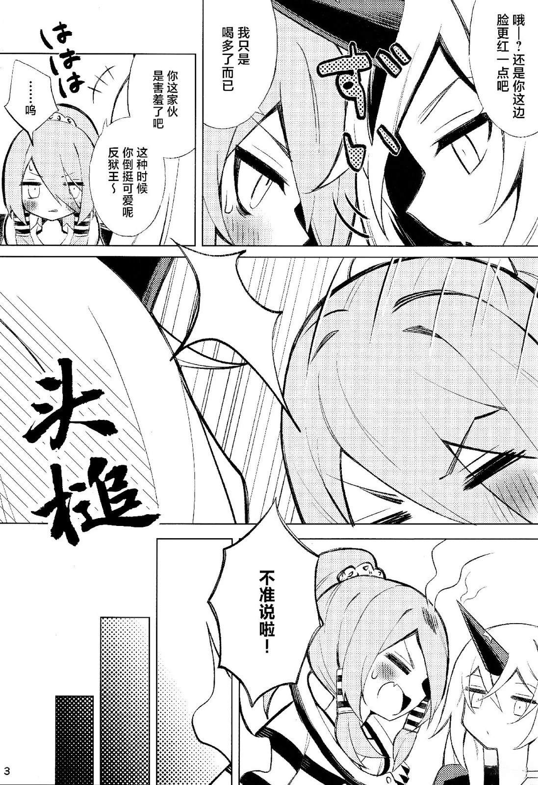 (C105)好孩子？坏孩子？瑞灵酱 第1话 第4页