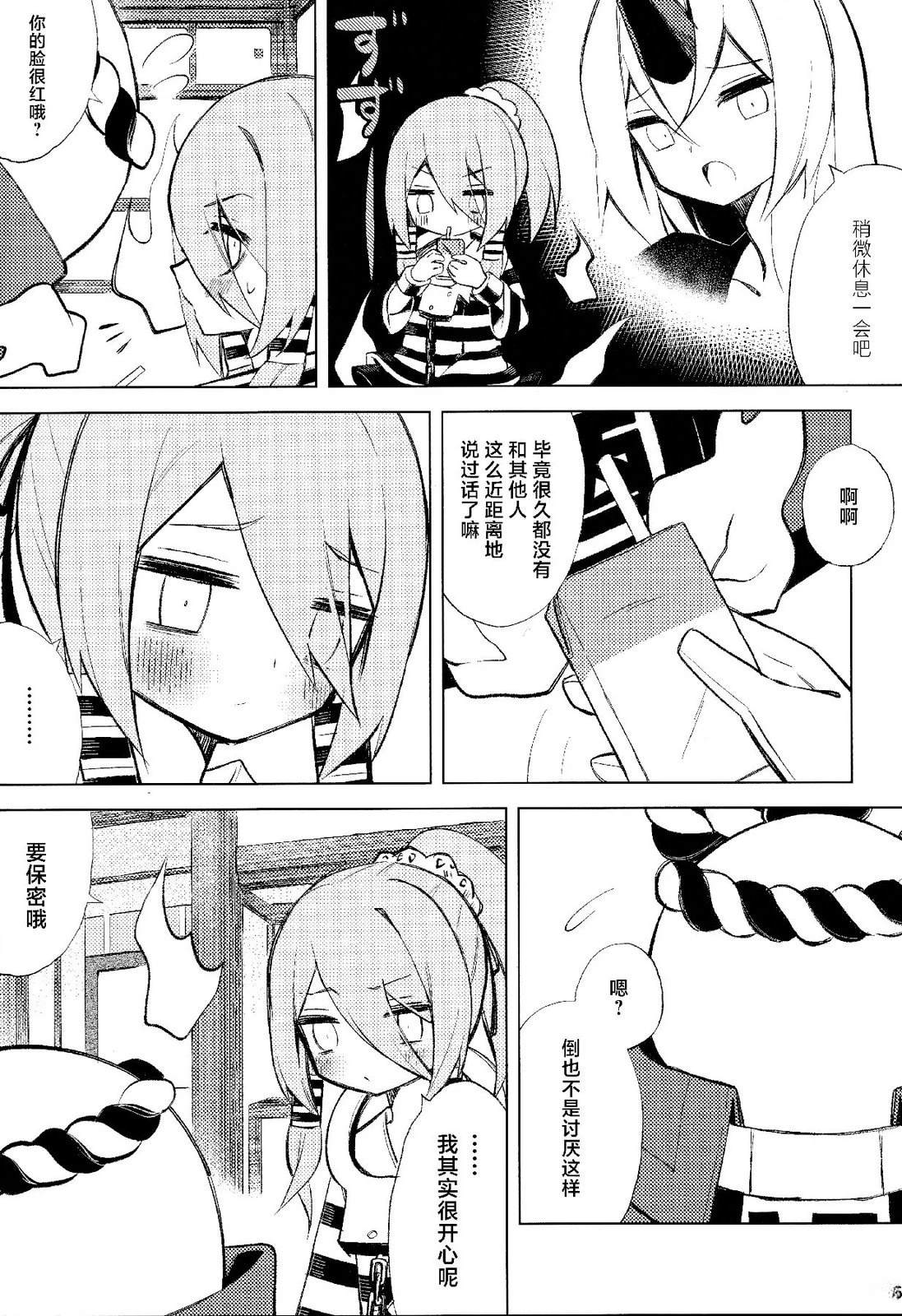(C105)好孩子？坏孩子？瑞灵酱 第1话 第7页