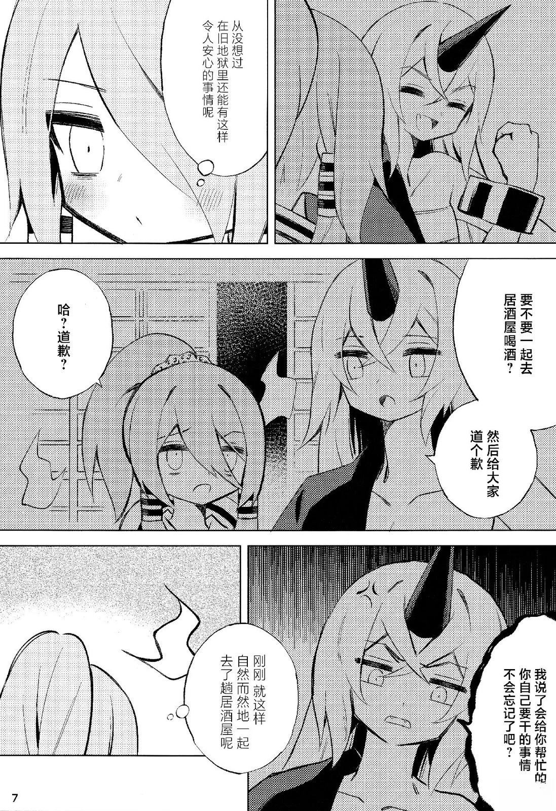 (C105)好孩子？坏孩子？瑞灵酱 第1话 第8页