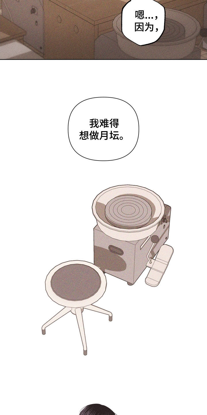 瓷器 第139话 第14页