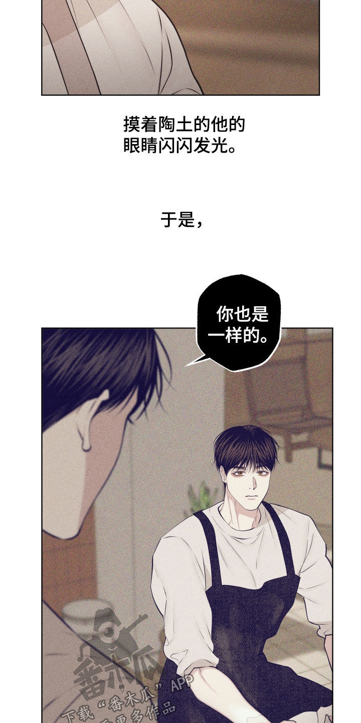 瓷器 第139话 第20页