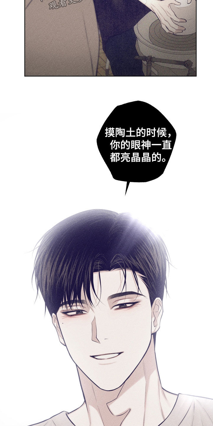 瓷器 第139话 第21页