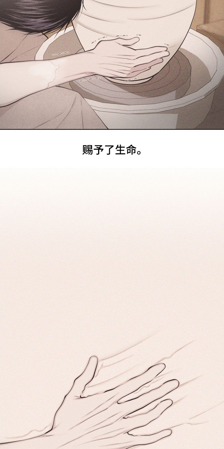 瓷器 第139话 第24页