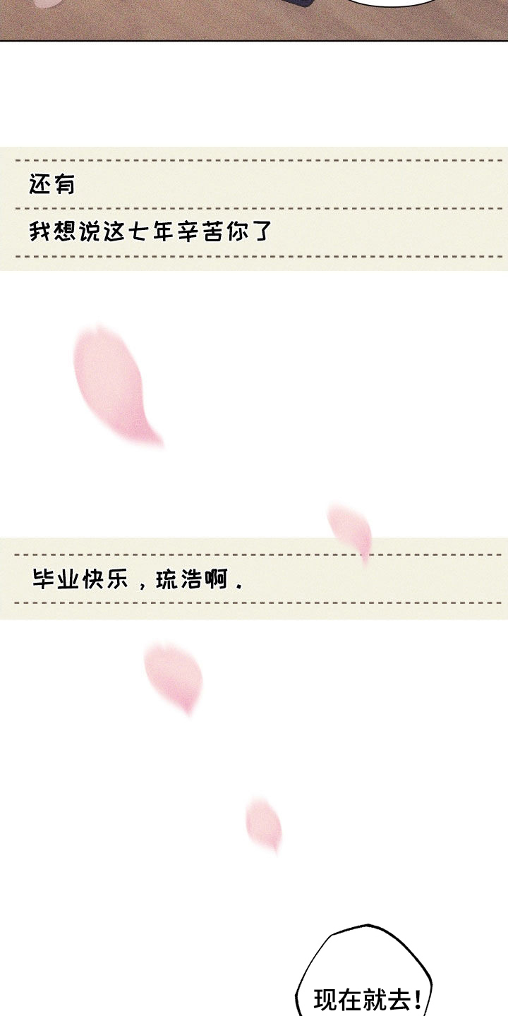 瓷器 第138话 第23页