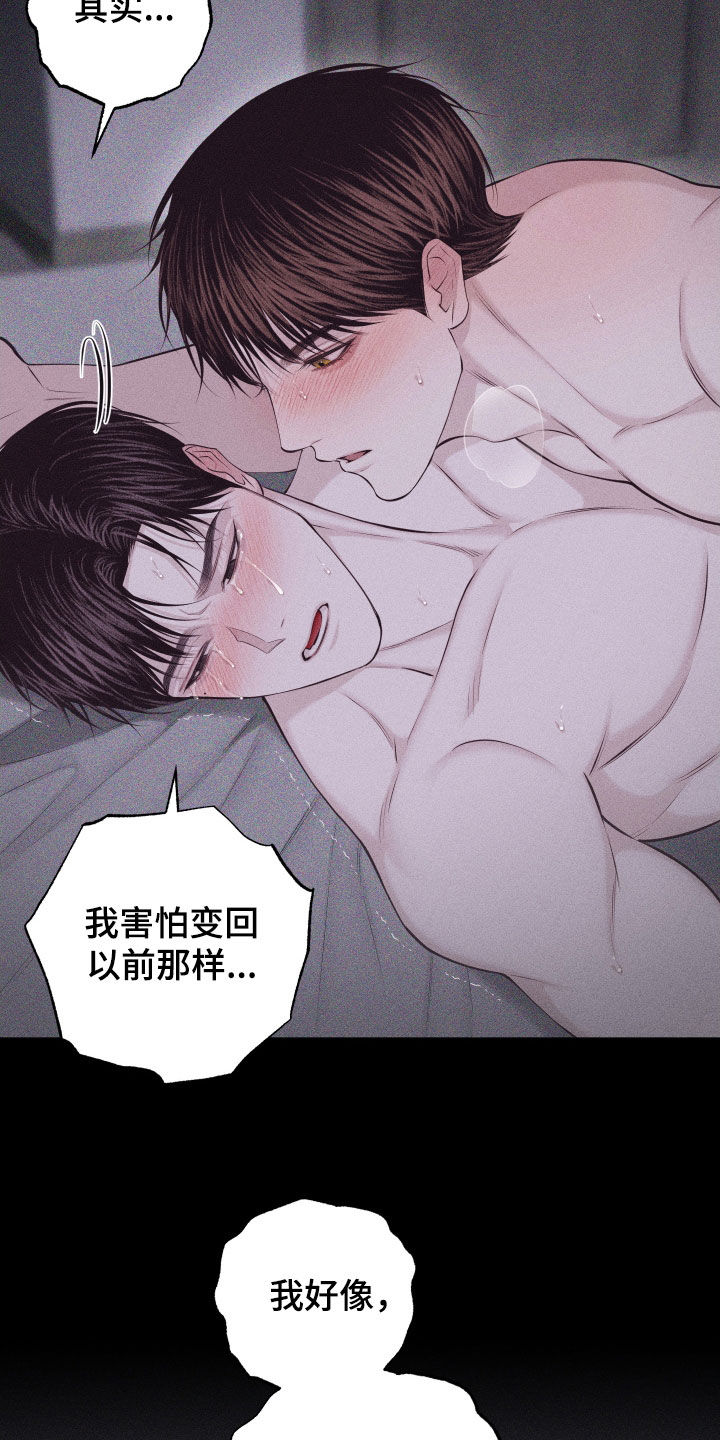 瓷器 第137话 第6页