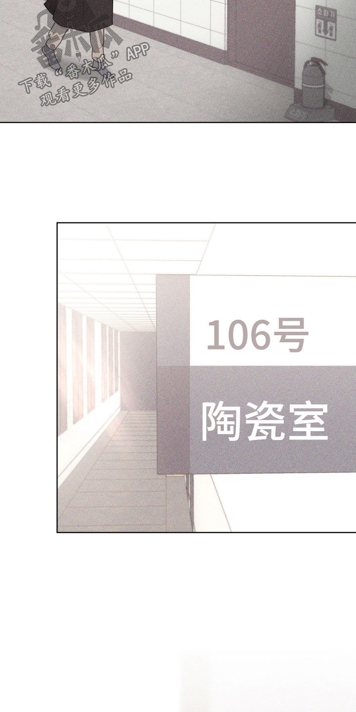 瓷器 第132话 第23页