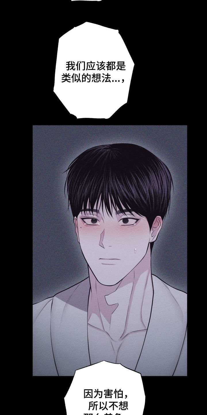 瓷器 第131话 第28页