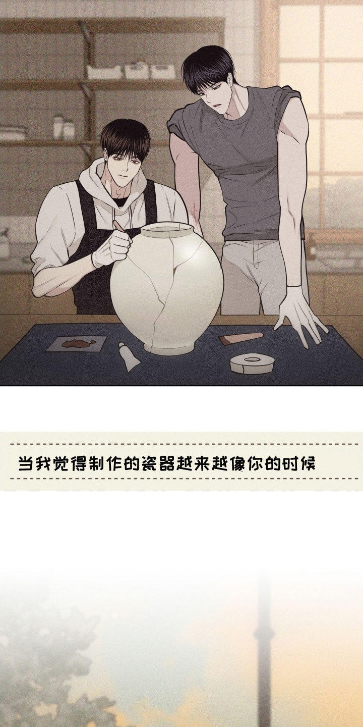 瓷器 第129话 第2页
