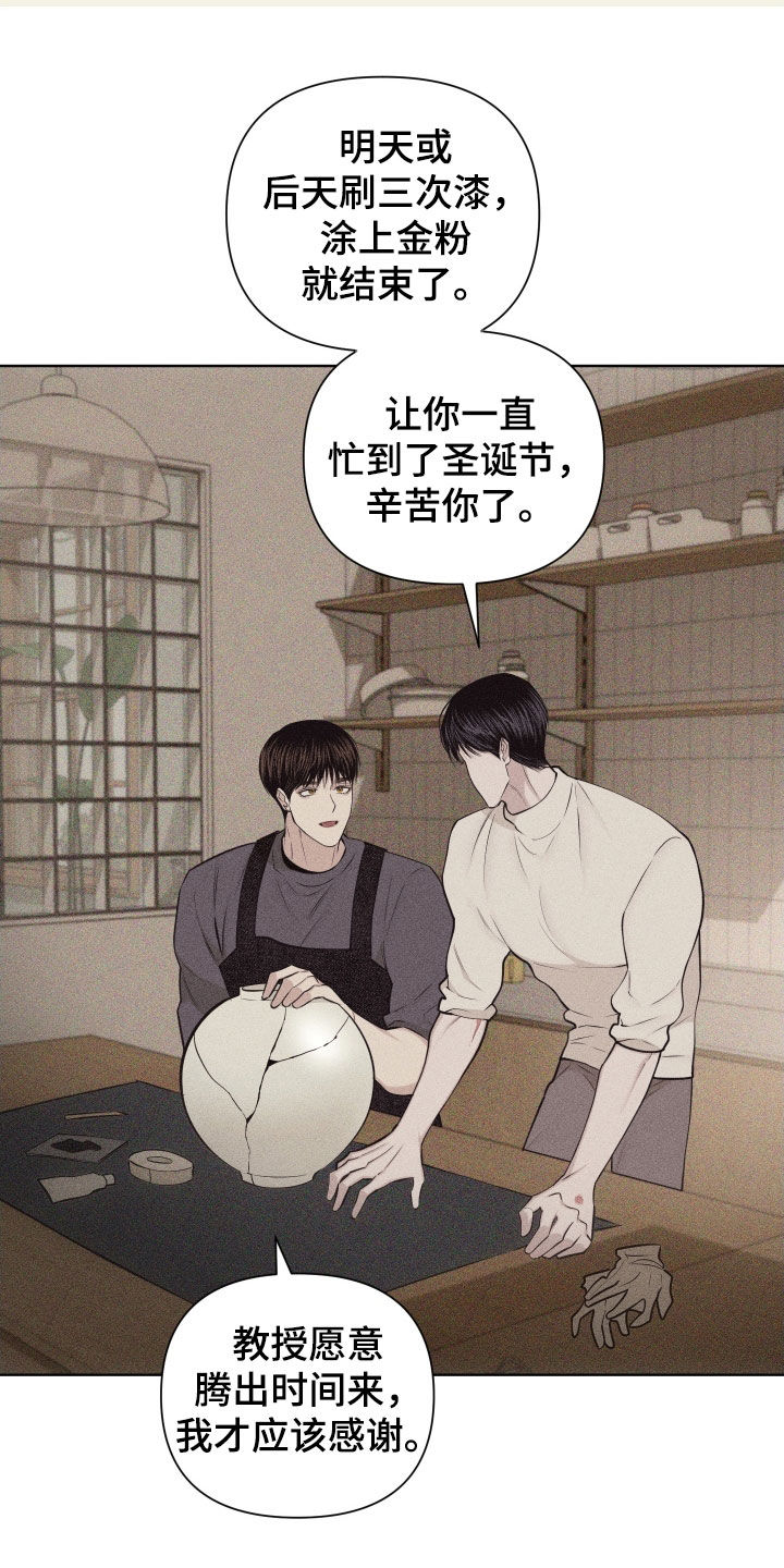 瓷器 第129话 第15页