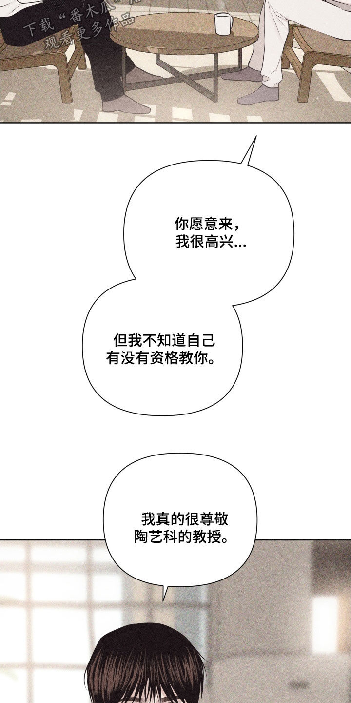 瓷器 第127话 第26页