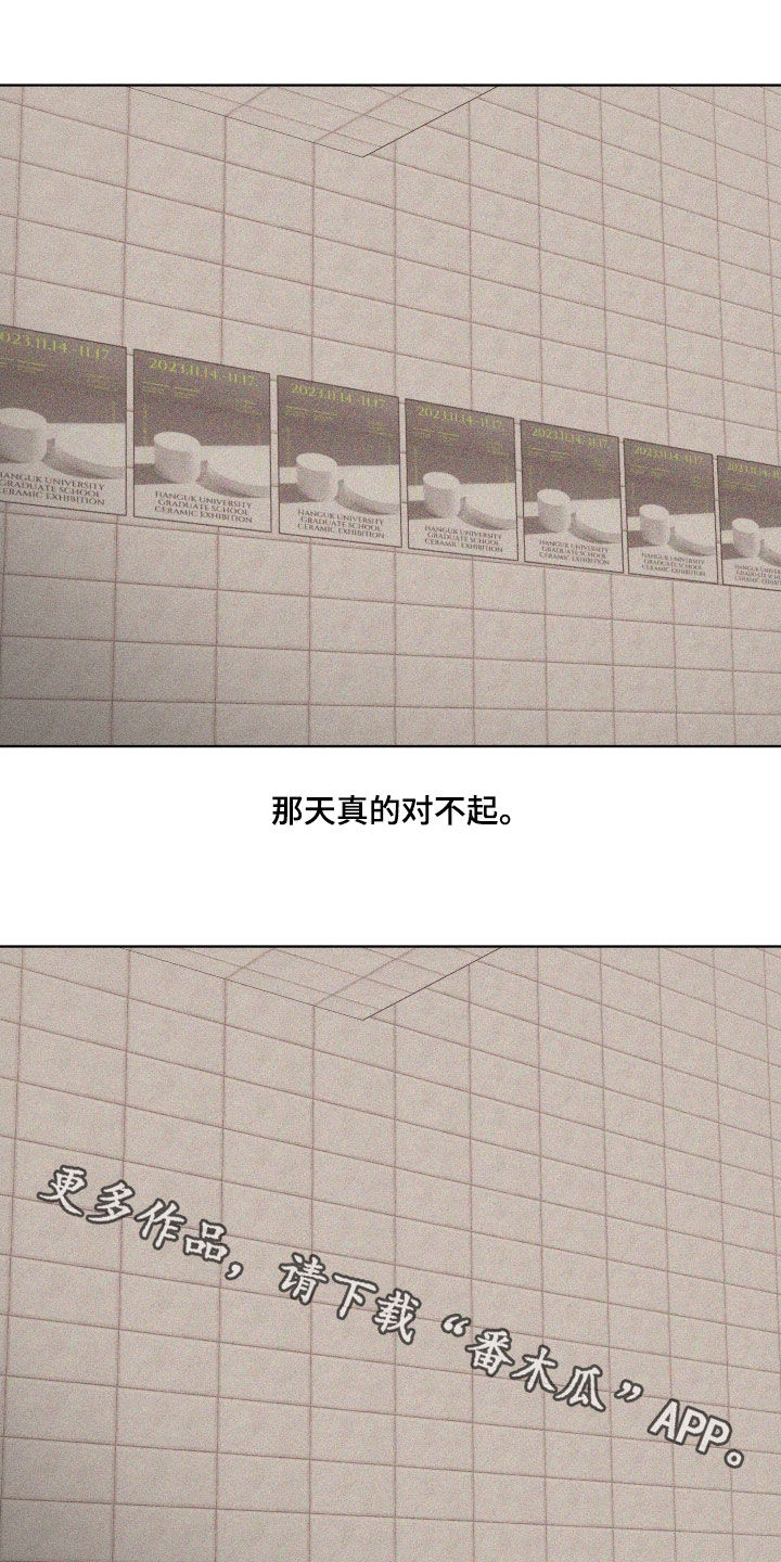 瓷器 第126话 第26页