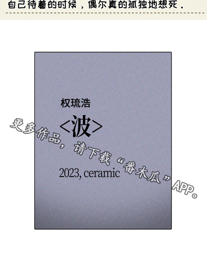瓷器 第122话 第36页
