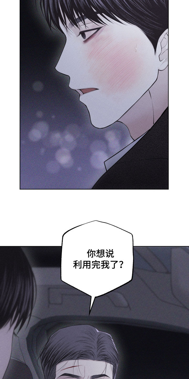 瓷器 第121话 第16页