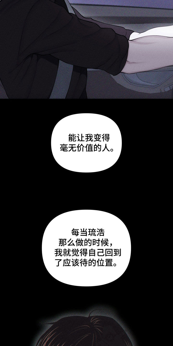 瓷器 第120话 第31页