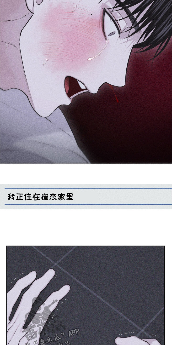 瓷器 第116话 第22页