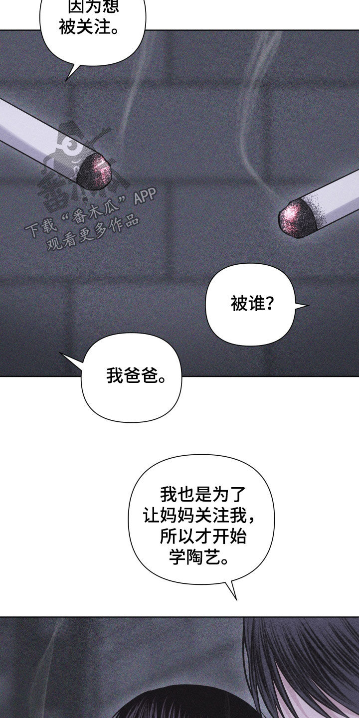 瓷器 第113话 第6页