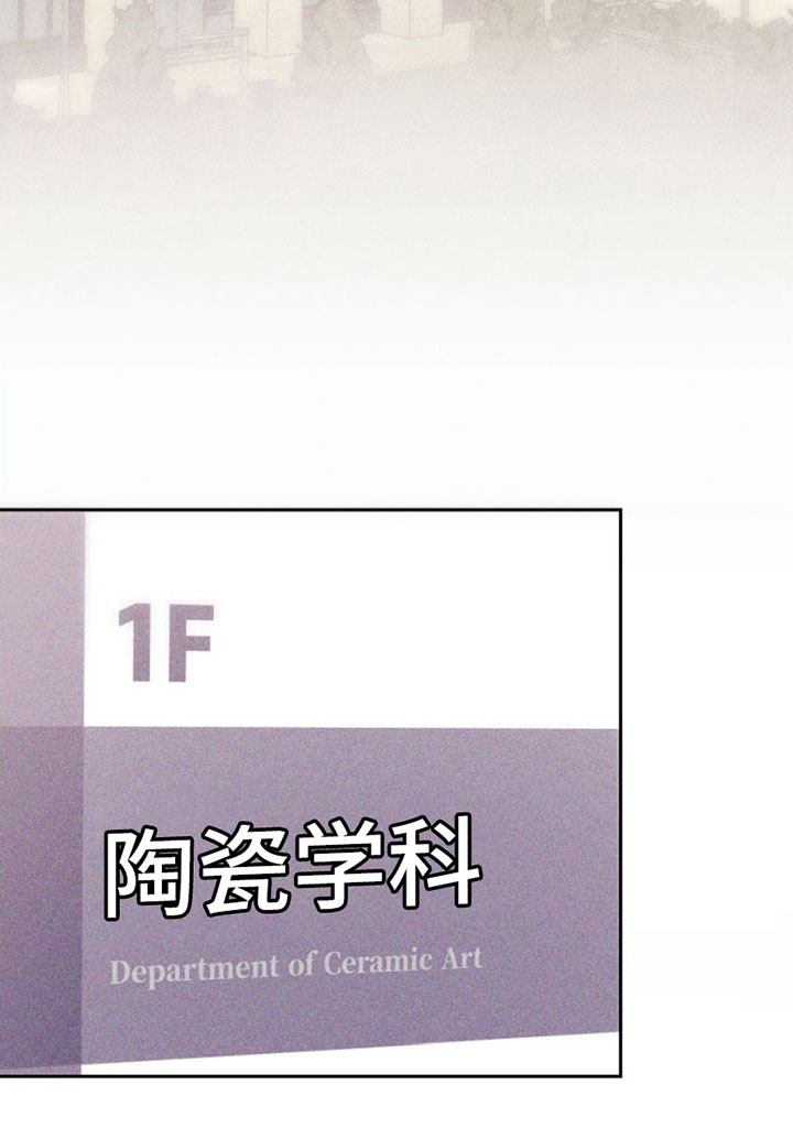 瓷器 第1话 第20页