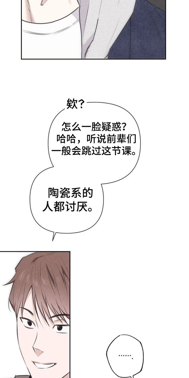 瓷器 第1话 第26页