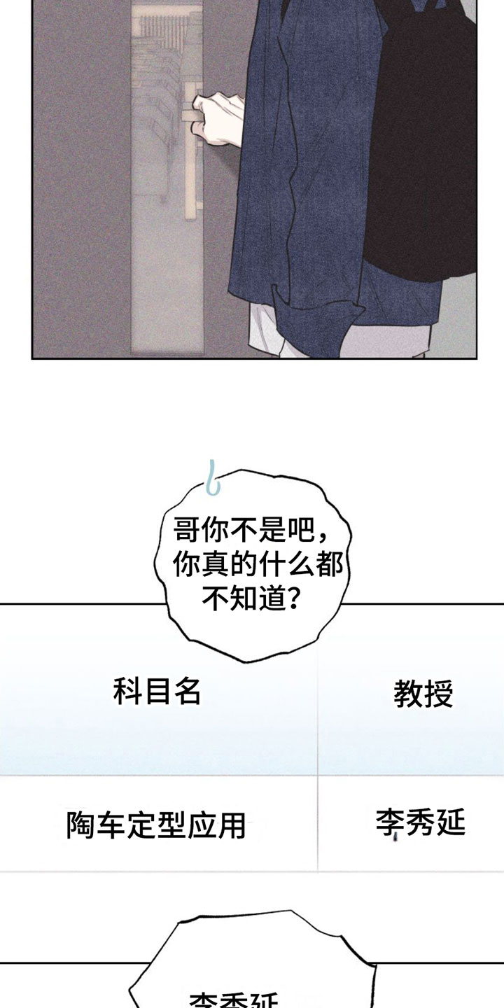 瓷器 第1话 第34页