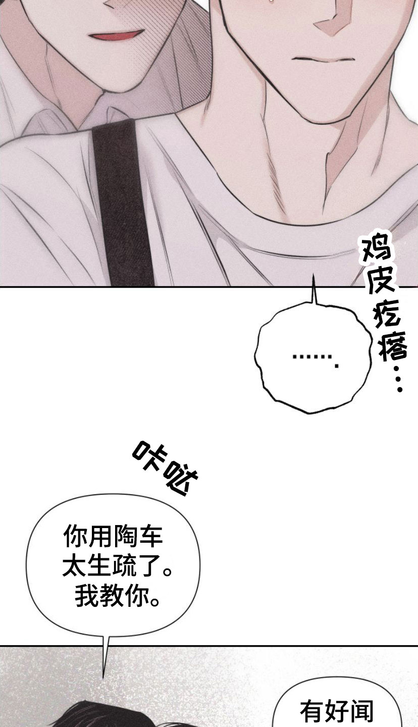 瓷器 第2话 第26页
