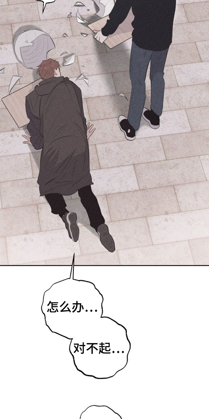 瓷器 第3话 第20页
