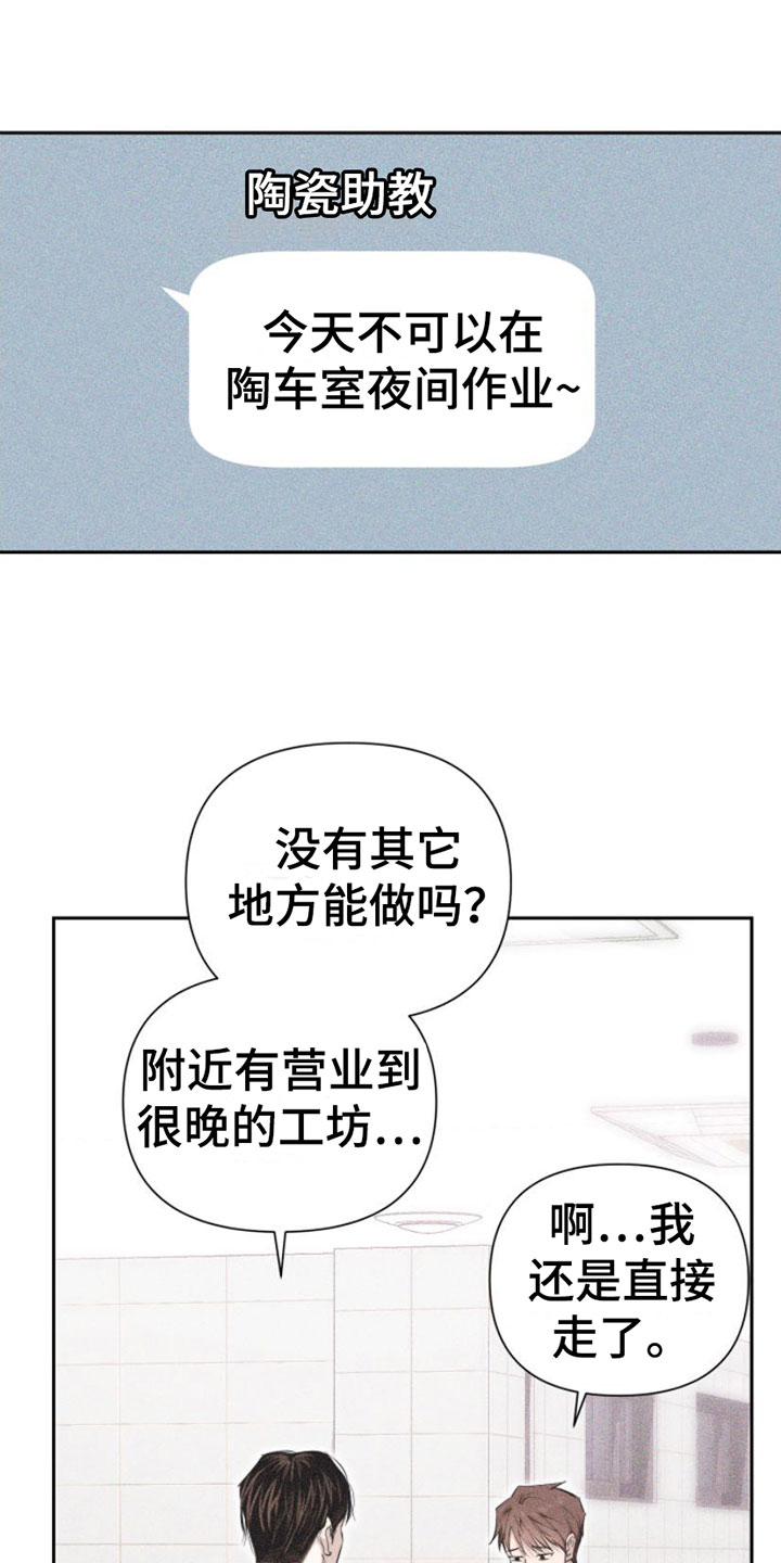 瓷器 第3话 第22页