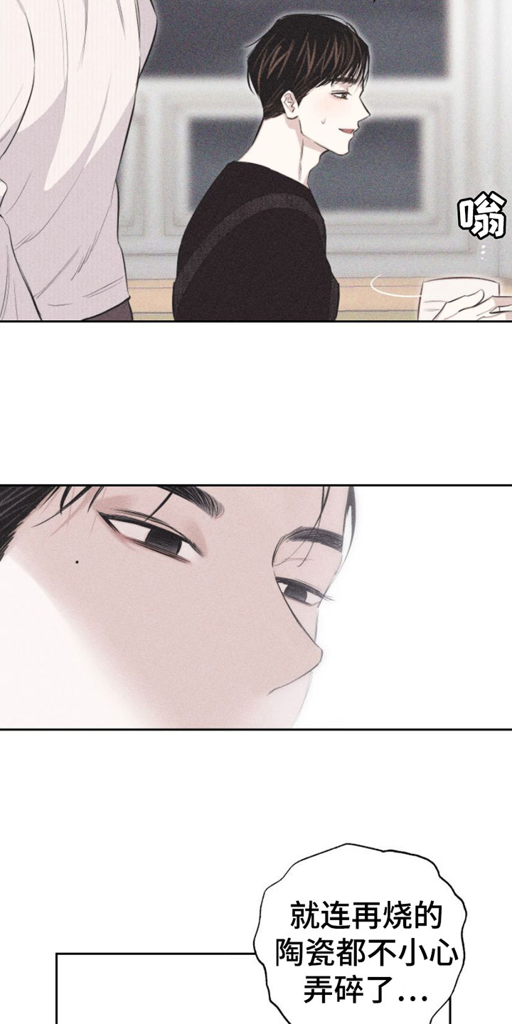 瓷器 第3话 第30页