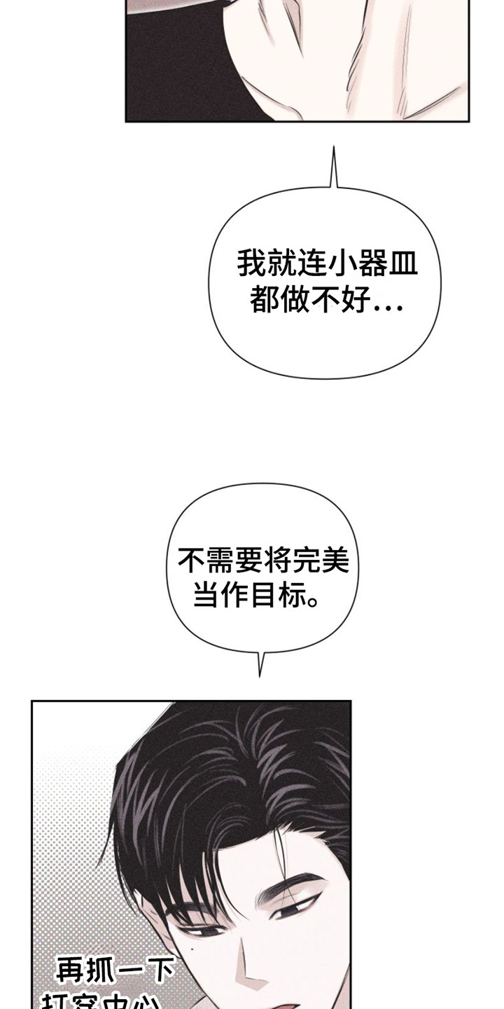 瓷器 第3话 第34页
