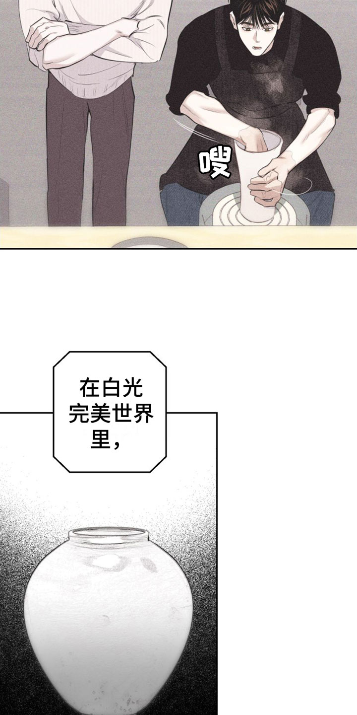 瓷器 第3话 第36页