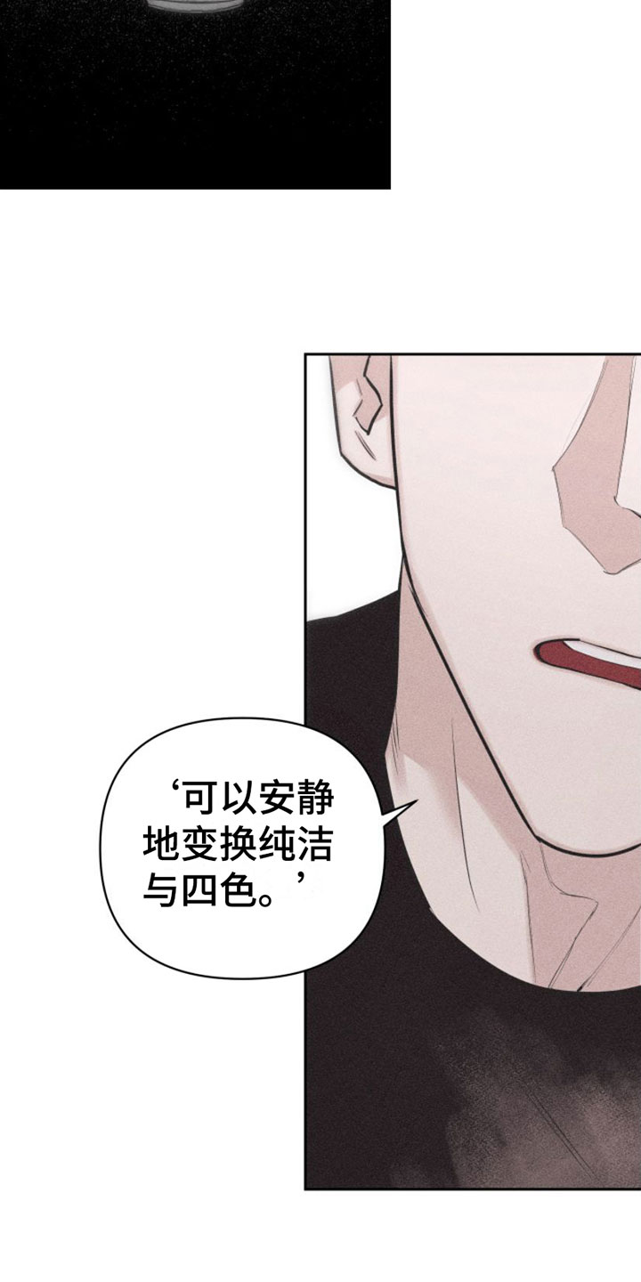 瓷器 第3话 第37页