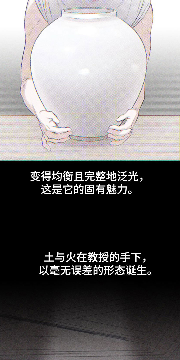 瓷器 第3话 第7页