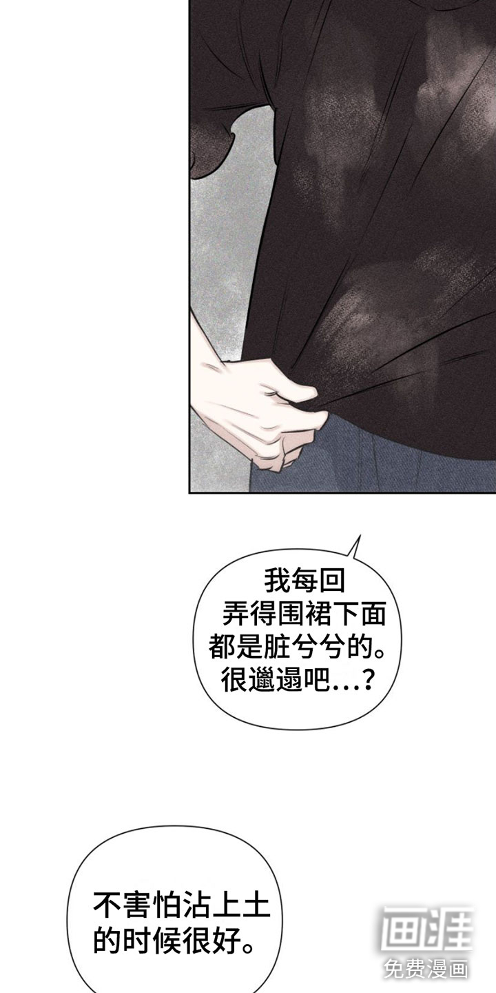 瓷器 第4话 第16页