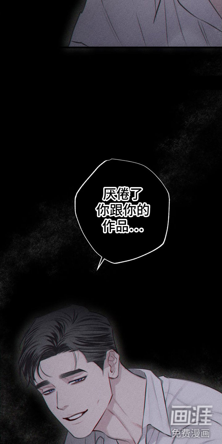 瓷器 第4话 第7页