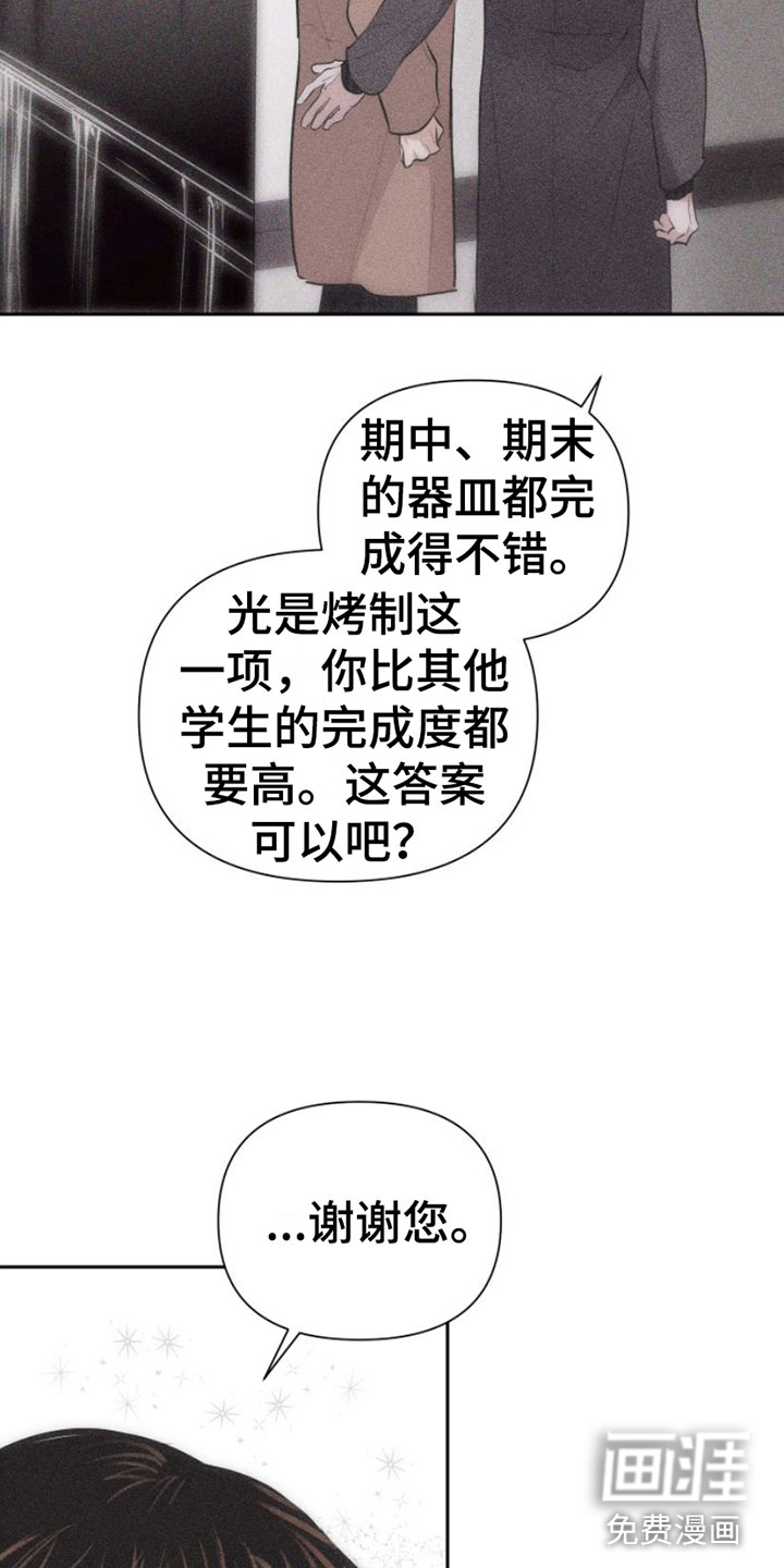 瓷器 第5话 第25页