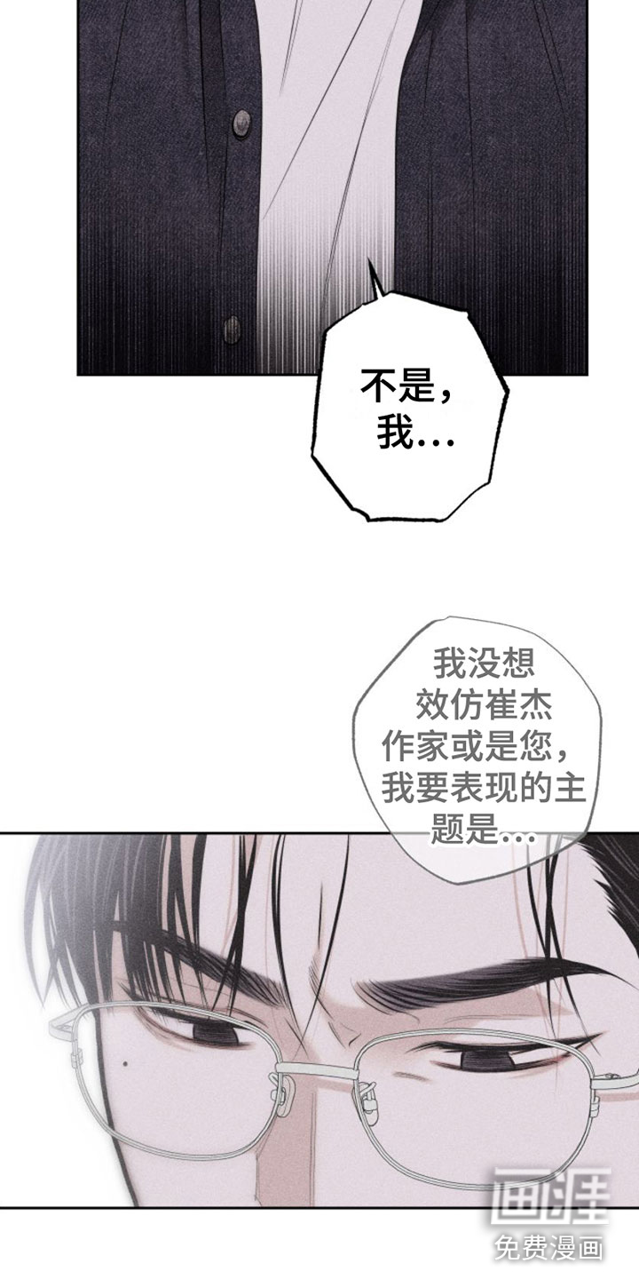 瓷器 第7话 第19页
